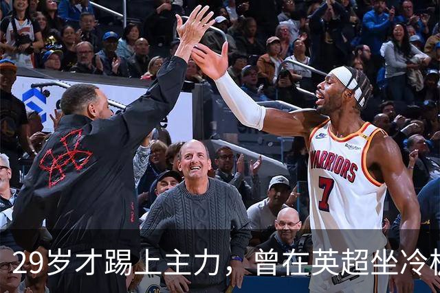 29岁才踢上主力，曾在英超坐冷板凳，这个“打工仔”凭什么一夜封神？